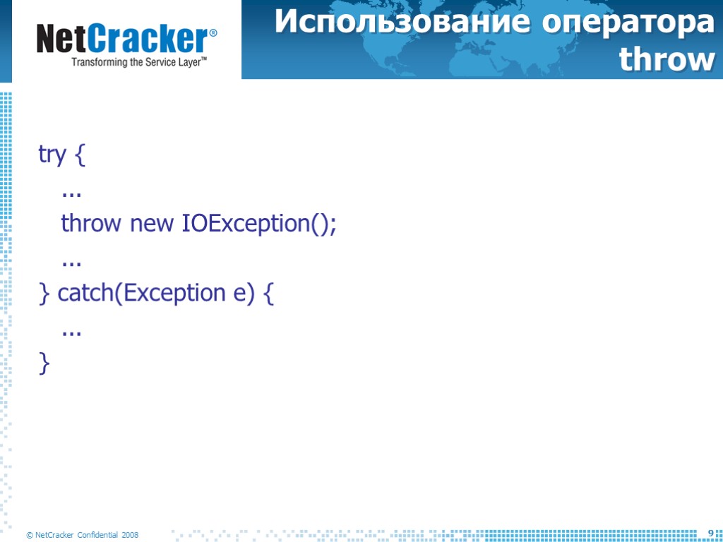 Использование оператора throw try { ... throw new IOException(); ... } catch(Exception e) {